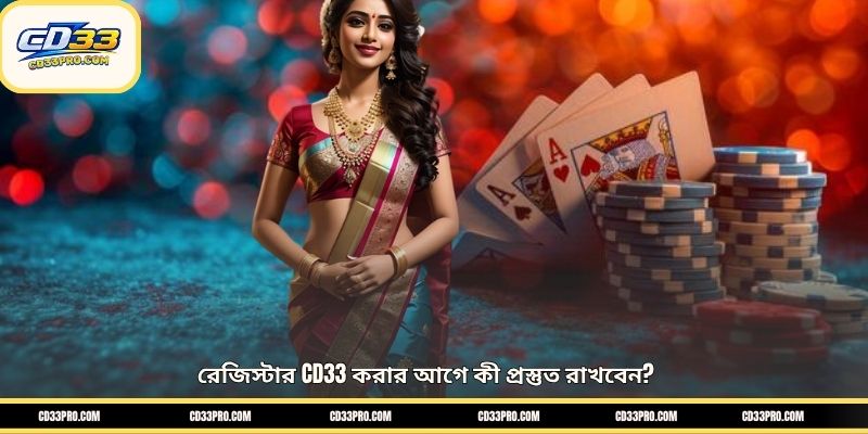 রেজিস্টার CD33 করার আগে কী প্রস্তুত রাখবেন?