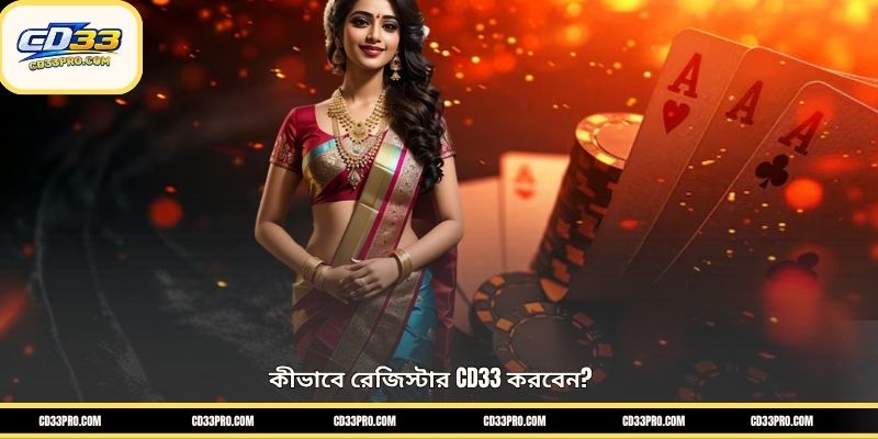 কীভাবে রেজিস্টার CD33 করবেন?