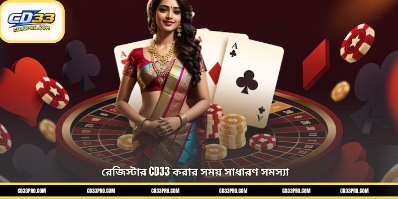 রেজিস্টার CD33 করার সময় সাধারণ সমস্যা