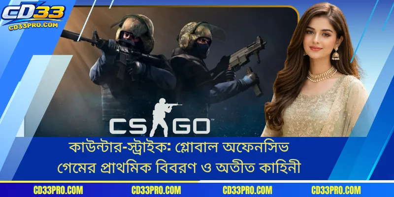 কাউন্টার-স্ট্রাইক: গ্লোবাল অফেনসিভ গেমের প্রাথমিক বিবরণ ও অতীত কাহিনী