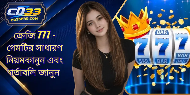 ক্রেজি 777 - গেমটির সাধারণ নিয়মকানুন এবং শর্তাবলি জানুন