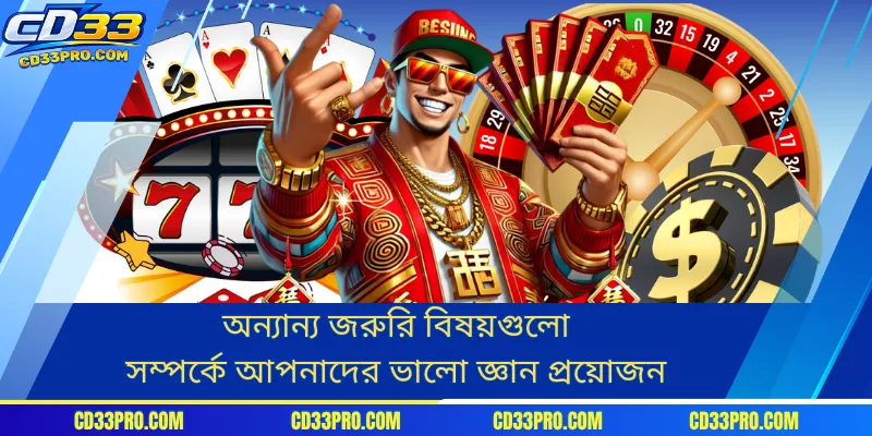 অন্যান্য জরুরি বিষয়গুলো সম্পর্কে আপনাদের ভালো জ্ঞান প্রয়োজন