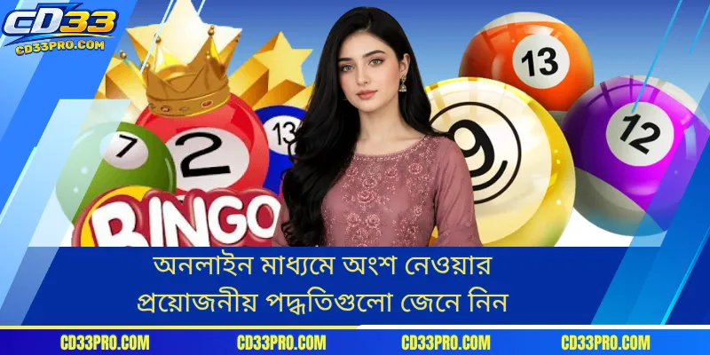 অনলাইন মাধ্যমে অংশ নেওয়ার প্রয়োজনীয় পদ্ধতিগুলো জেনে নিন