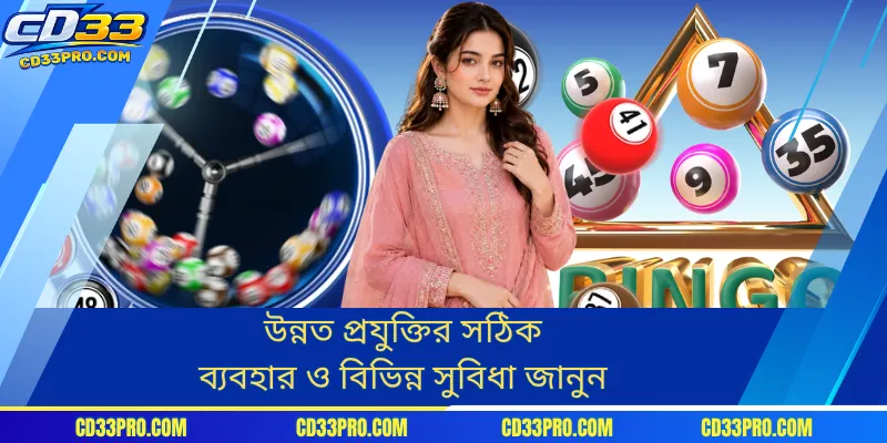 উন্নত প্রযুক্তির সঠিক ব্যবহার ও বিভিন্ন সুবিধা জানুন