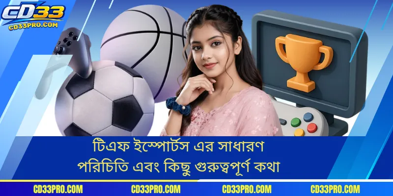 টিএফ ইস্পোর্টস এর সাধারণ পরিচিতি এবং কিছু গুরুত্বপূর্ণ কথা